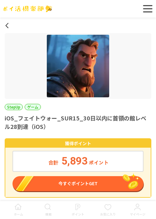 フェイトウの過去最高画像（ポイ活倶楽部・2026年3月15日）