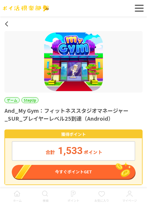 MyGymの過去最高画像（ポイ活倶楽部・2026年3月16日）