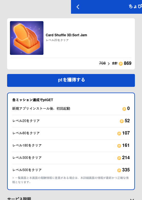 Card Shuffle 3D:Sort Jamの過去最高画像（ちょびリッチ（GF Rewards）・2026年5月19日）