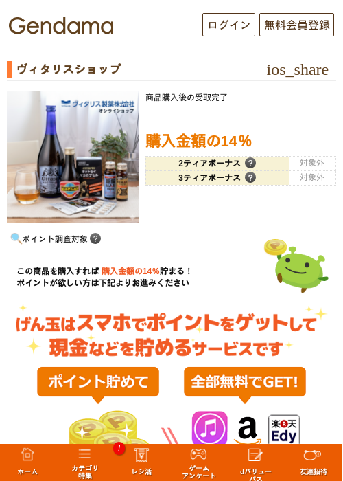 ヴィタリスショップの過去最高画像（げん玉・2026年5月18日）