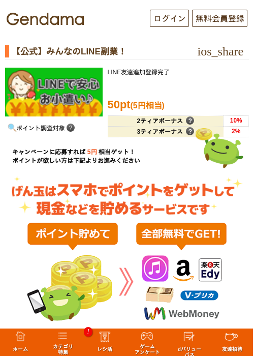 【公式】みんなのLINE副業！の過去最高画像（げん玉・2026年5月14日）