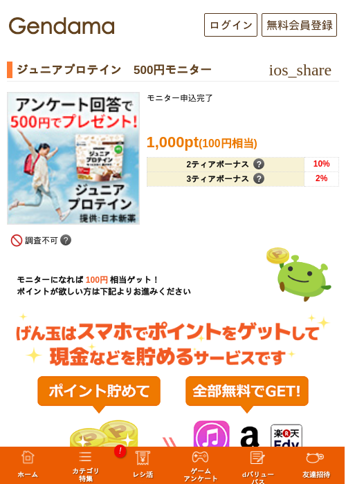 ジュニアプロテイン　500円モニターの過去最高画像（げん玉・2026年5月14日）