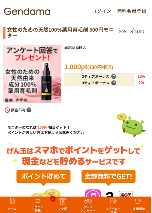 女性のための天然100％薬用育毛剤 500円モニターの過去最高画像（げん玉・2026年5月14日）