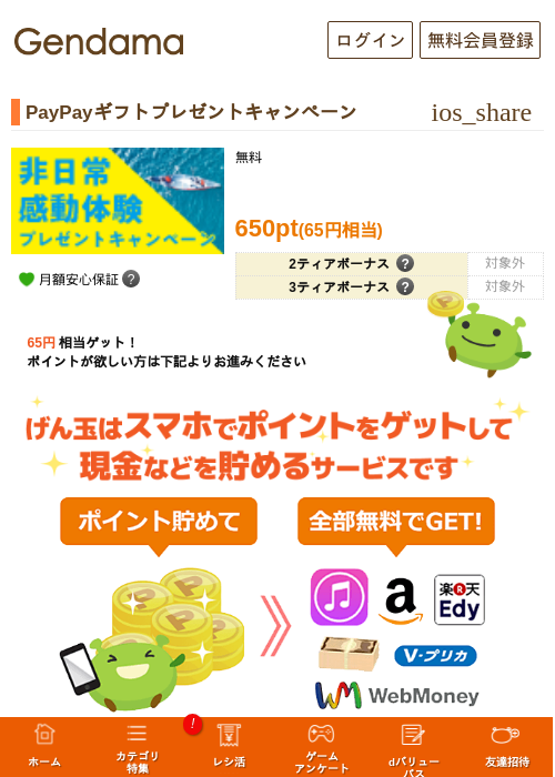 Paの過去最高画像（げん玉・2026年5月13日）