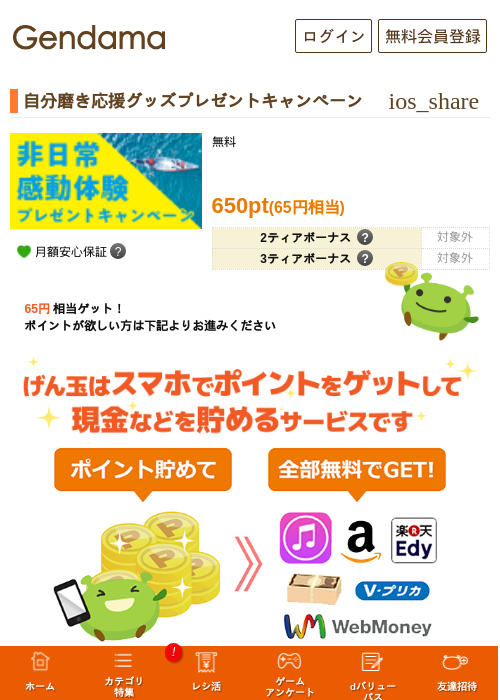 自分磨き応援グッズプレゼントキャンペーンの過去最高画像（げん玉・2026年5月13日）