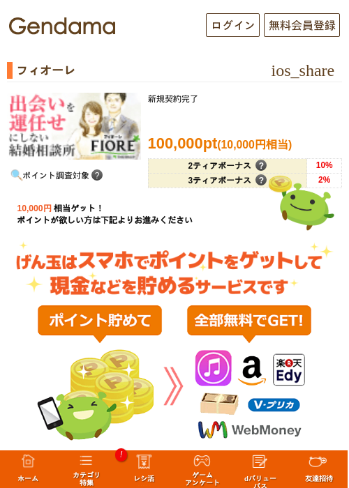 フィオーレの掲載記録画像（げん玉・2026年5月13日）