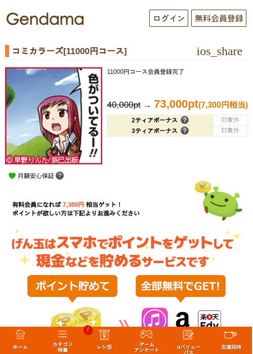 コミカラーズ[11000円コース]の過去最高画像（げん玉・2026年5月9日）