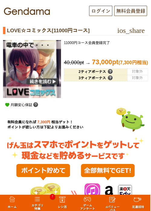 LOVE☆コミックス[11000円コース]の過去最高画像（げん玉・2026年5月9日）