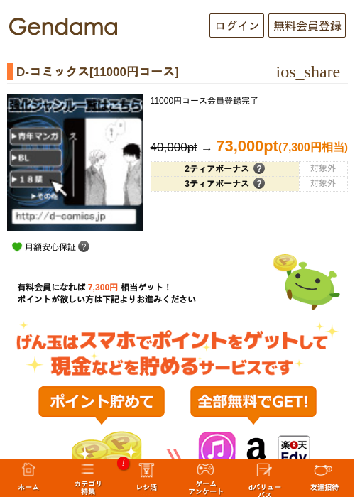 D-コミックス[11000円コース]の過去最高画像（げん玉・2026年5月9日）