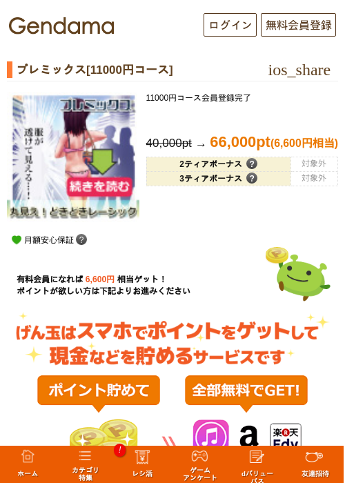 プレミックス[11000円コース]の掲載記録画像（げん玉・2026年5月9日）