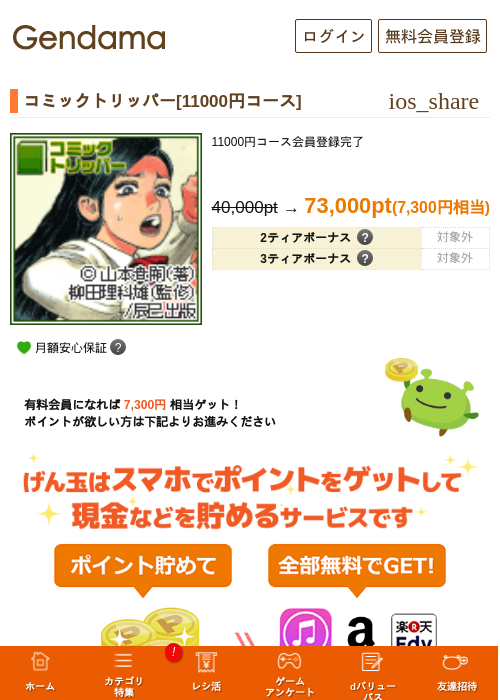 コミックトリッパー[11000円コース]の過去最高画像（げん玉・2026年5月9日）