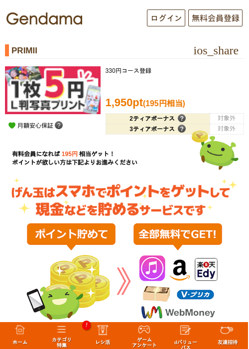 PRIMIIの過去最高画像（げん玉・2026年5月9日）