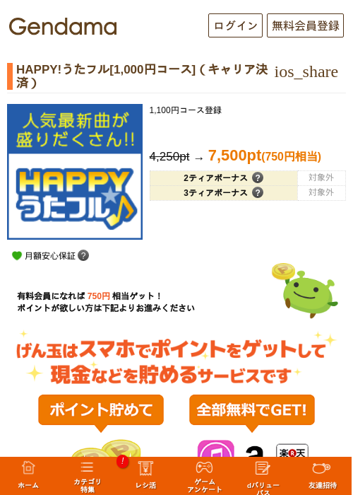 HAPPY!うたフル[1,000円コース]（キャリア決済）の過去最高画像（げん玉・2026年5月9日）