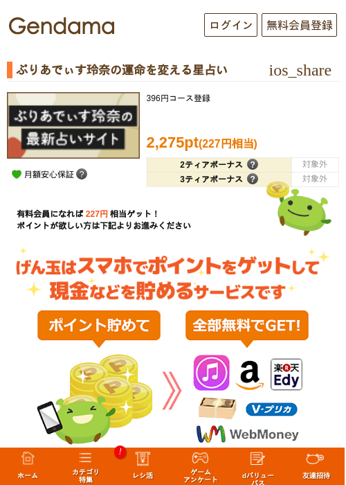 ぷりあでぃす玲奈の運命を変える星占いの過去最高画像（げん玉・2026年5月9日）