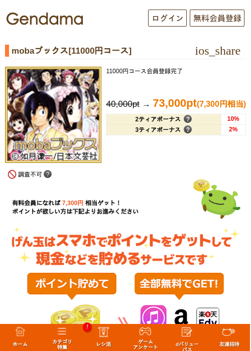 mobaブックス[11000円コース]の過去最高画像（げん玉・2026年5月9日）