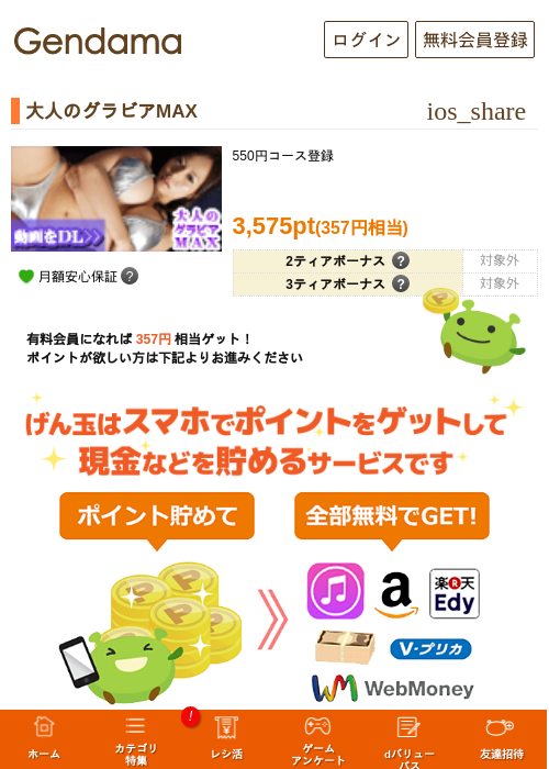 大人のグラビアMAXの過去最高画像（げん玉・2026年5月9日）