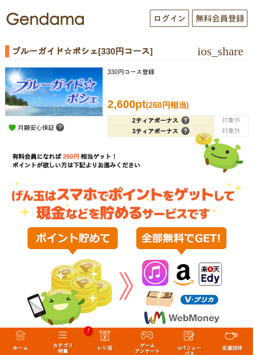 ブルーガイド☆ポシェ[330円コース]の過去最高画像（げん玉・2026年5月9日）
