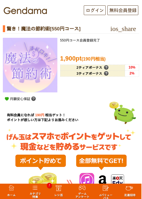 驚き！魔法の節約術[550円コース]の掲載記録画像（げん玉・2026年5月9日）