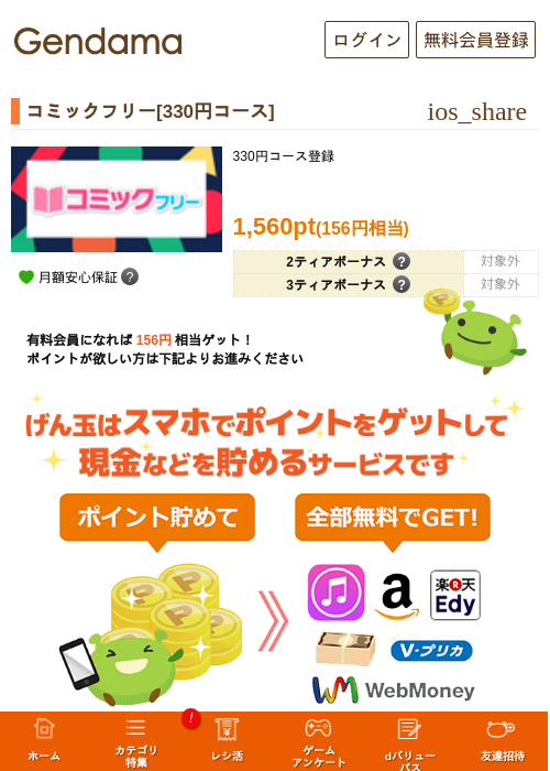 コミックフリー[330円コース]の過去最高画像（げん玉・2026年5月9日）