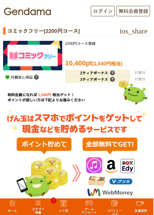コミックフリー[2200円コース]の過去最高画像（げん玉・2026年5月9日）