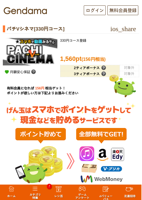パチVシネマ[330円コース]の掲載記録画像（げん玉・2026年5月9日）
