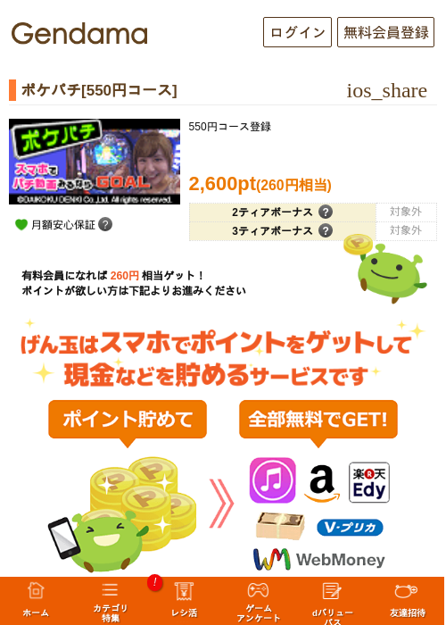 ポケパチ[550円コース]の掲載記録画像（げん玉・2026年5月9日）