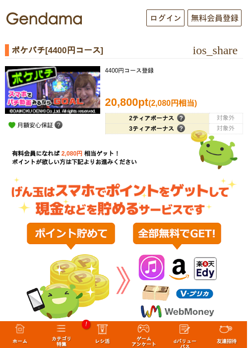 ポケパチ[4400円コース]の掲載記録画像（げん玉・2026年5月9日）