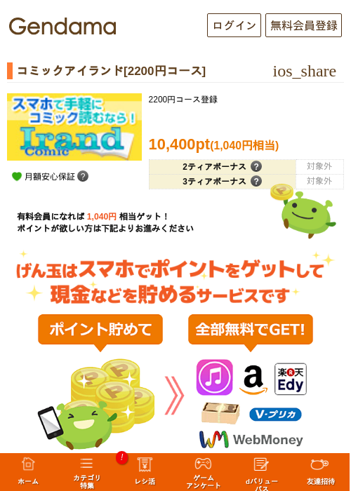 コミックアイランド[2200円コース]の過去最高画像（げん玉・2026年5月8日）