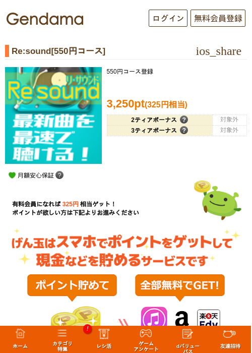 Re:sound[550円コース]の過去最高画像（げん玉・2026年5月8日）