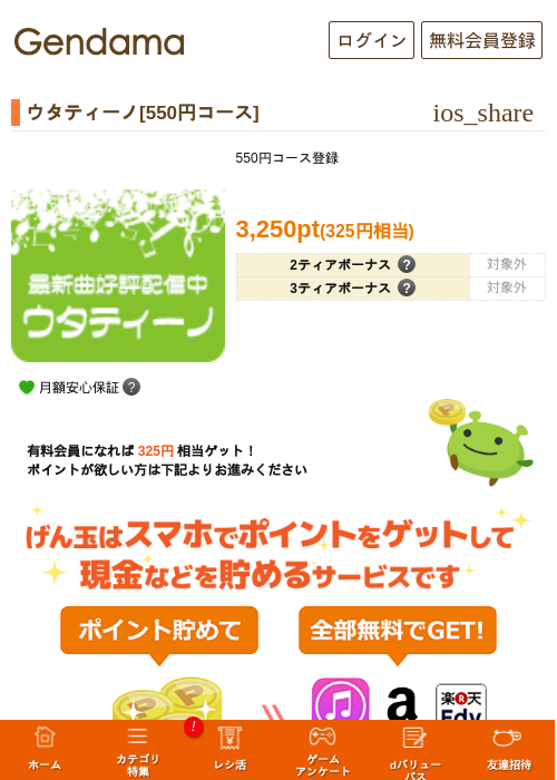ウタティーノ[550円コース]の過去最高画像（げん玉・2026年5月9日）
