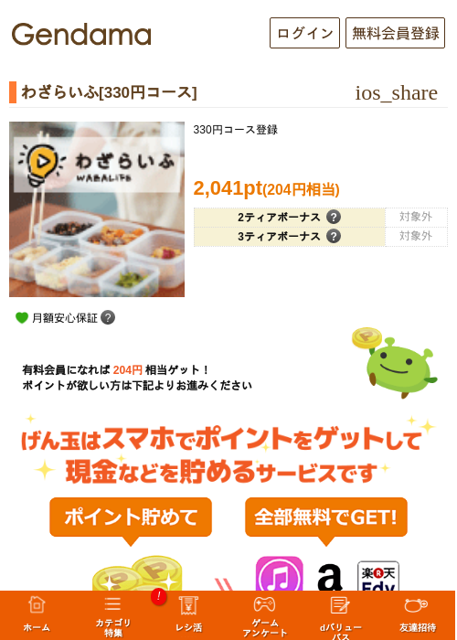 わざらいふ[330円コース]の過去最高画像（げん玉・2026年5月9日）