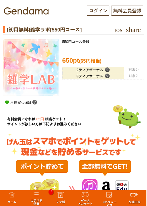 [初月無料]雑学ラボ[550円コース]の過去最高画像（げん玉・2026年5月9日）