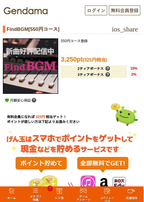 FindBGM[550円コース]の過去最高画像（げん玉・2026年5月8日）