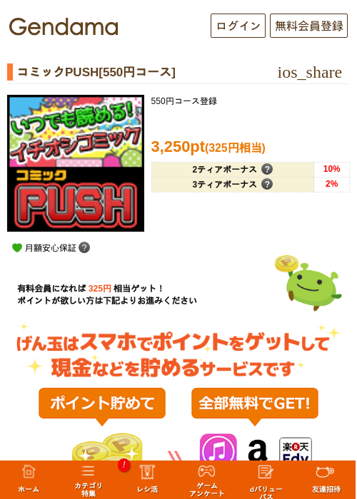 コミックPUSH[550円コース]の過去最高画像（げん玉・2026年5月9日）