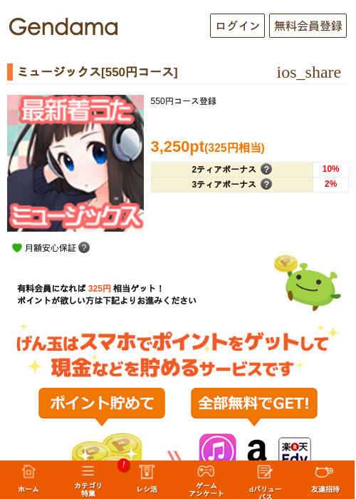 ミュージックス[550円コース]の過去最高画像（げん玉・2026年5月9日）
