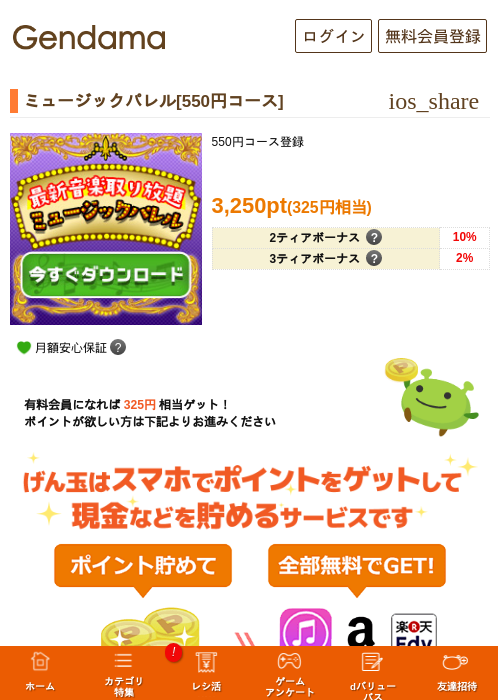 ミュージックパレル[550円コース]の過去最高画像（げん玉・2026年5月8日）