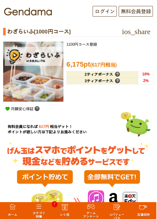 わざらいふ[1000円コース]の過去最高画像（げん玉・2026年5月8日）