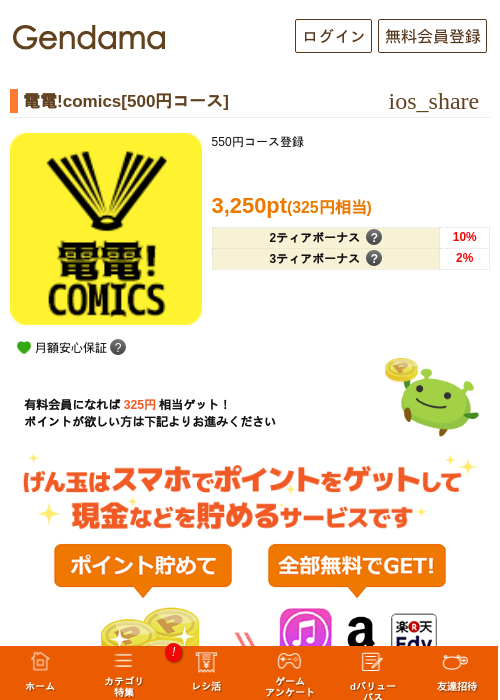 電電!comics[500円コース]の過去最高画像（げん玉・2026年5月8日）