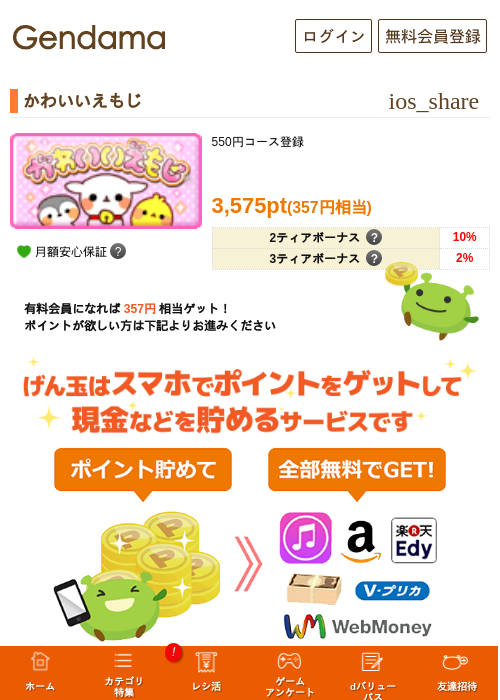 かわいいえもじの掲載記録画像(げん玉・2026年5月8日)