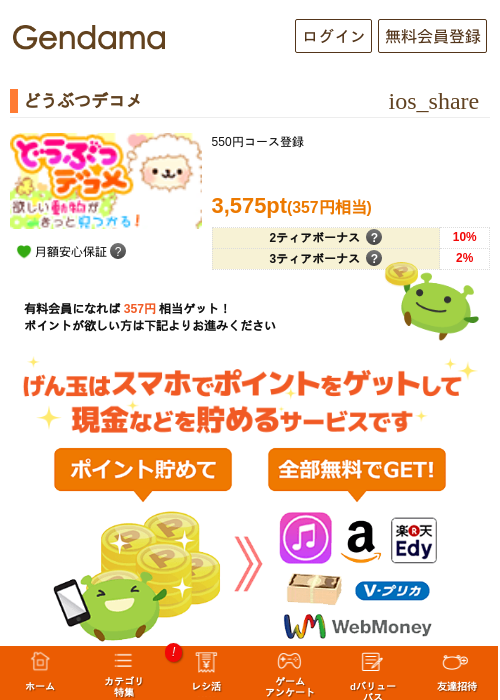 どうぶつデコメの過去最高画像（げん玉・2026年5月8日）