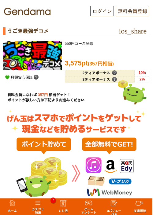 うごき最強デコメの掲載記録画像（げん玉・2026年5月8日）