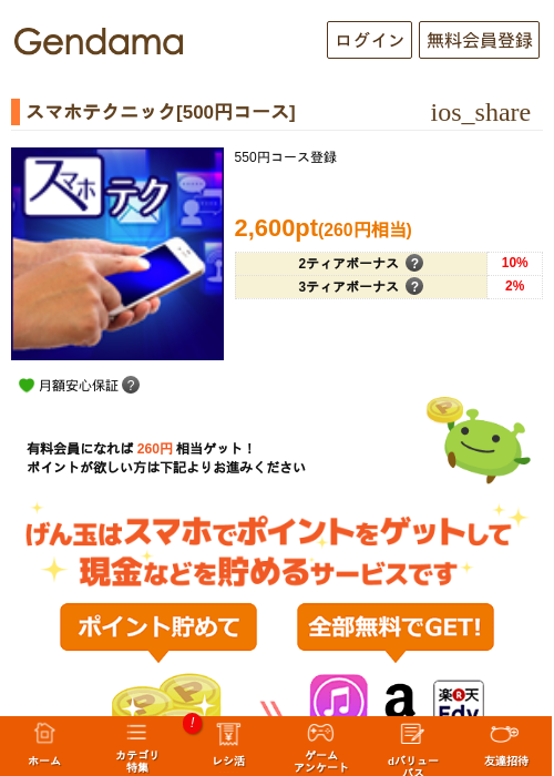 スマホテクニック[500円コース]の過去最高画像（げん玉・2026年5月8日）