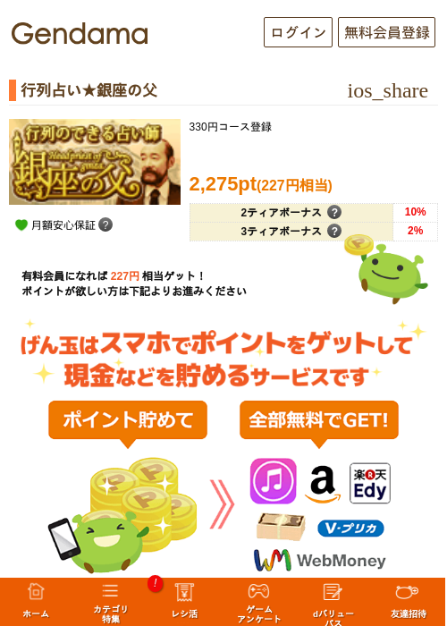 行列占い★銀座の父の過去最高画像（げん玉・2026年5月8日）