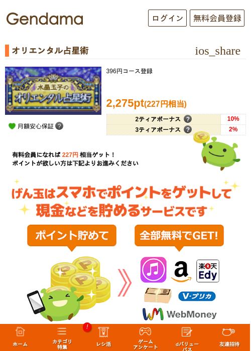 オリエンタル占星術の過去最高画像（げん玉・2026年5月8日）