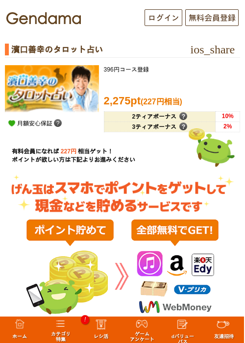 濱口善幸のタロット占いの過去最高画像（げん玉・2026年5月8日）