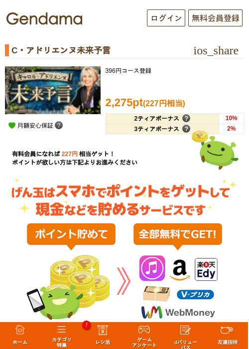 C・アドリエンヌ未来予言の過去最高画像（げん玉・2026年5月8日）