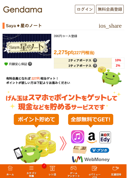 Saya◆星のノートの過去最高画像（げん玉・2026年5月8日）