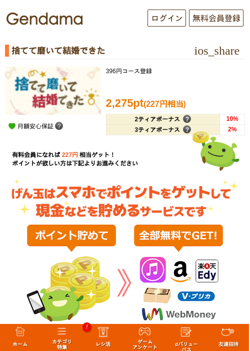 捨てて磨いて結婚できたの過去最高画像（げん玉・2026年5月8日）
