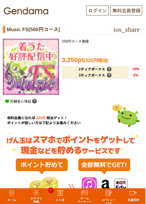 Music FS[500円コース]の過去最高画像（げん玉・2026年5月8日）