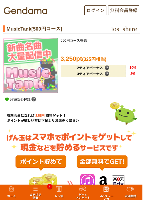 MusicTank[500円コース]の過去最高画像（げん玉・2026年5月8日）